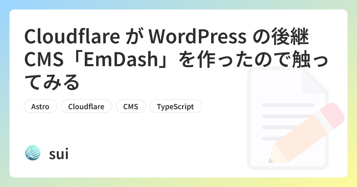 Cloudflare が WordPress の後継 CMS「EmDash」を作ったので触ってみる | sui Tech Blog