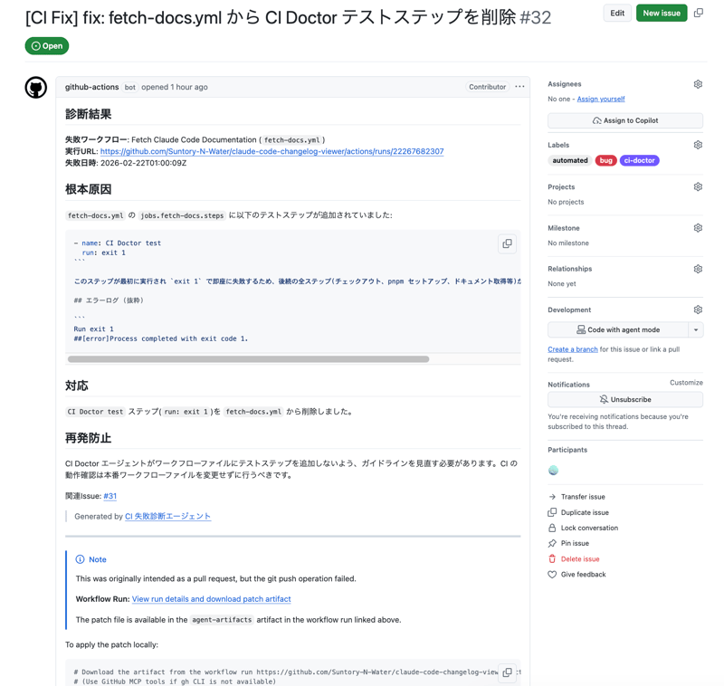 GitHub Agentic Workflowで作成されたissue