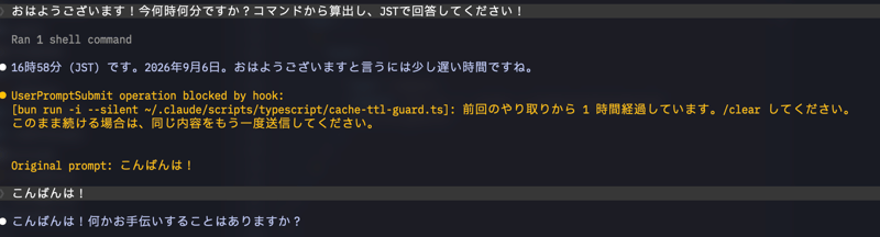再送した「こんばんは!」がフックに止められず、Claude Code が応答を返している画面