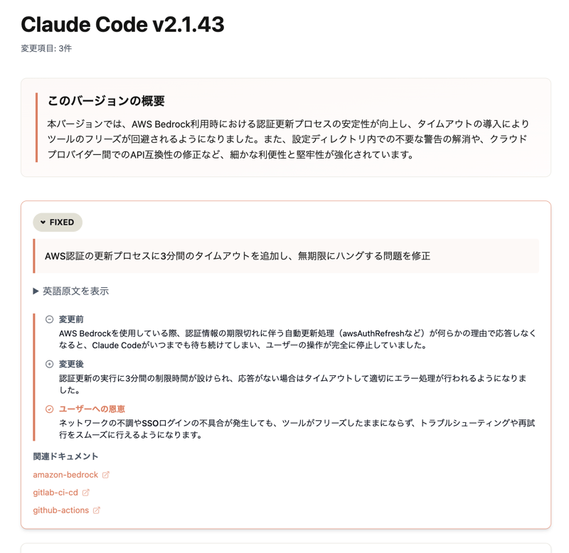 Claude Codeのアップデートで「変更前/変更後/恩恵」が表示されている