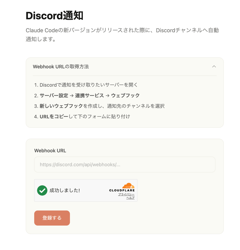 Discordの通知送信を登録する画面