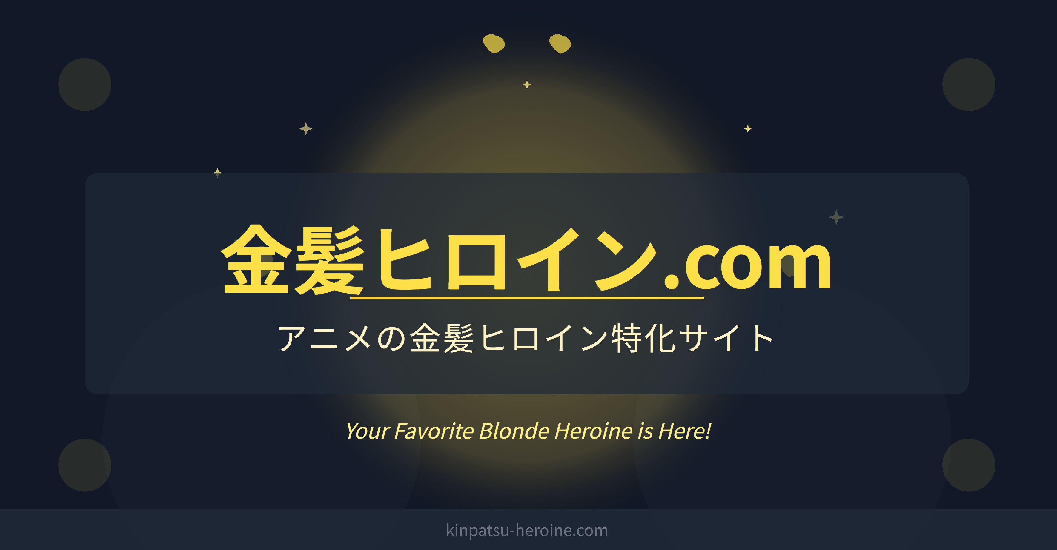 金髪ヒロイン.com