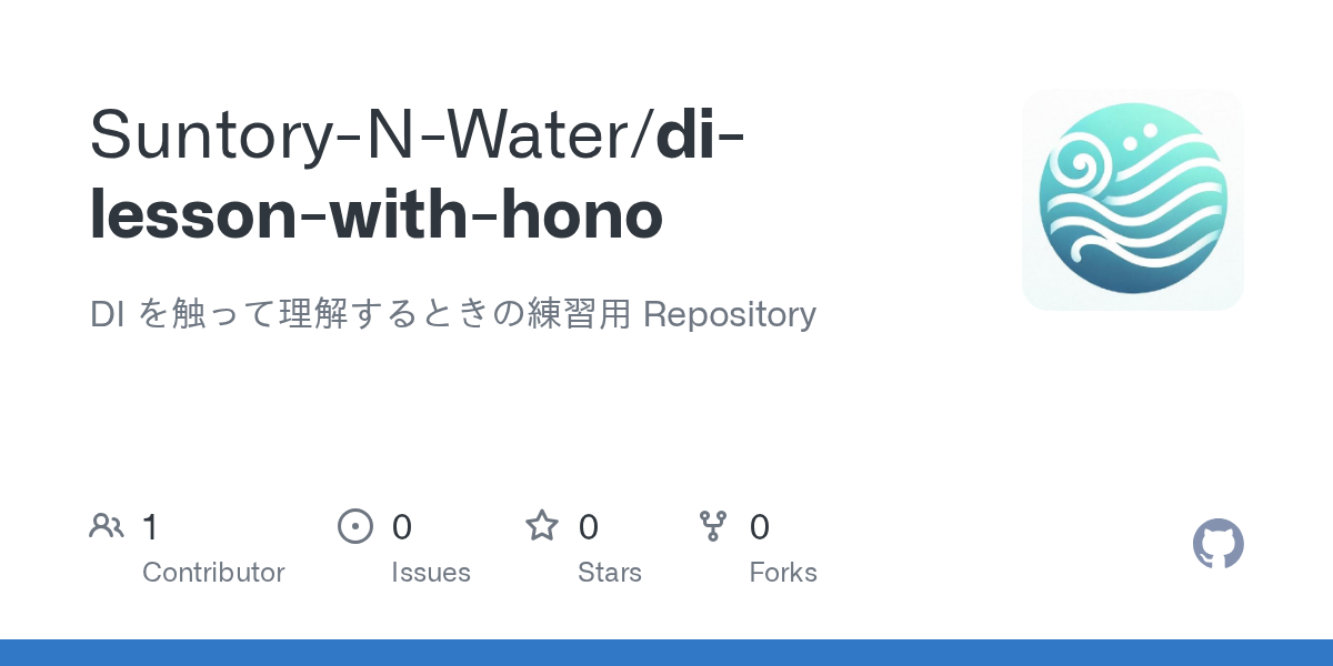 GitHub - Suntory-N-Water/di-lesson-with-hono at branded-type-lesson