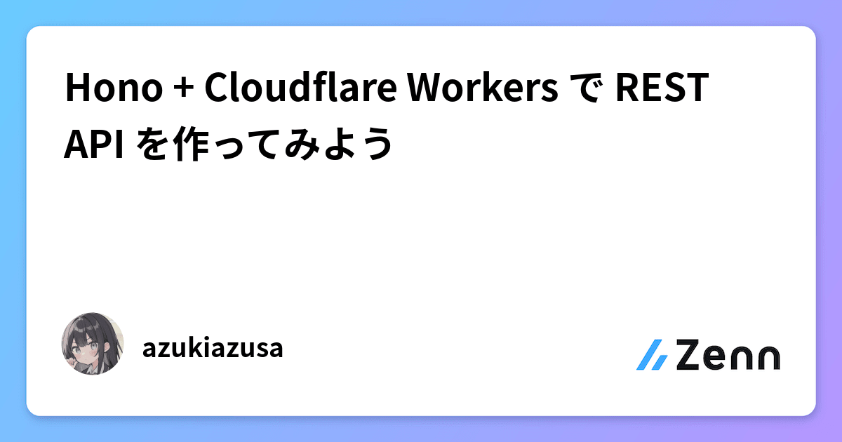 Hono + Cloudflare Workers で REST API を作ってみよう