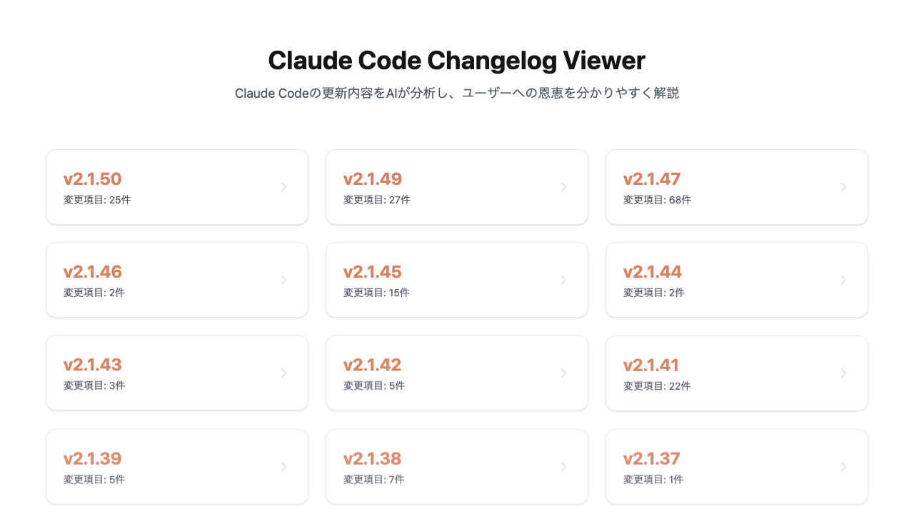 claude-code-changelog-viewer のスクリーンショット