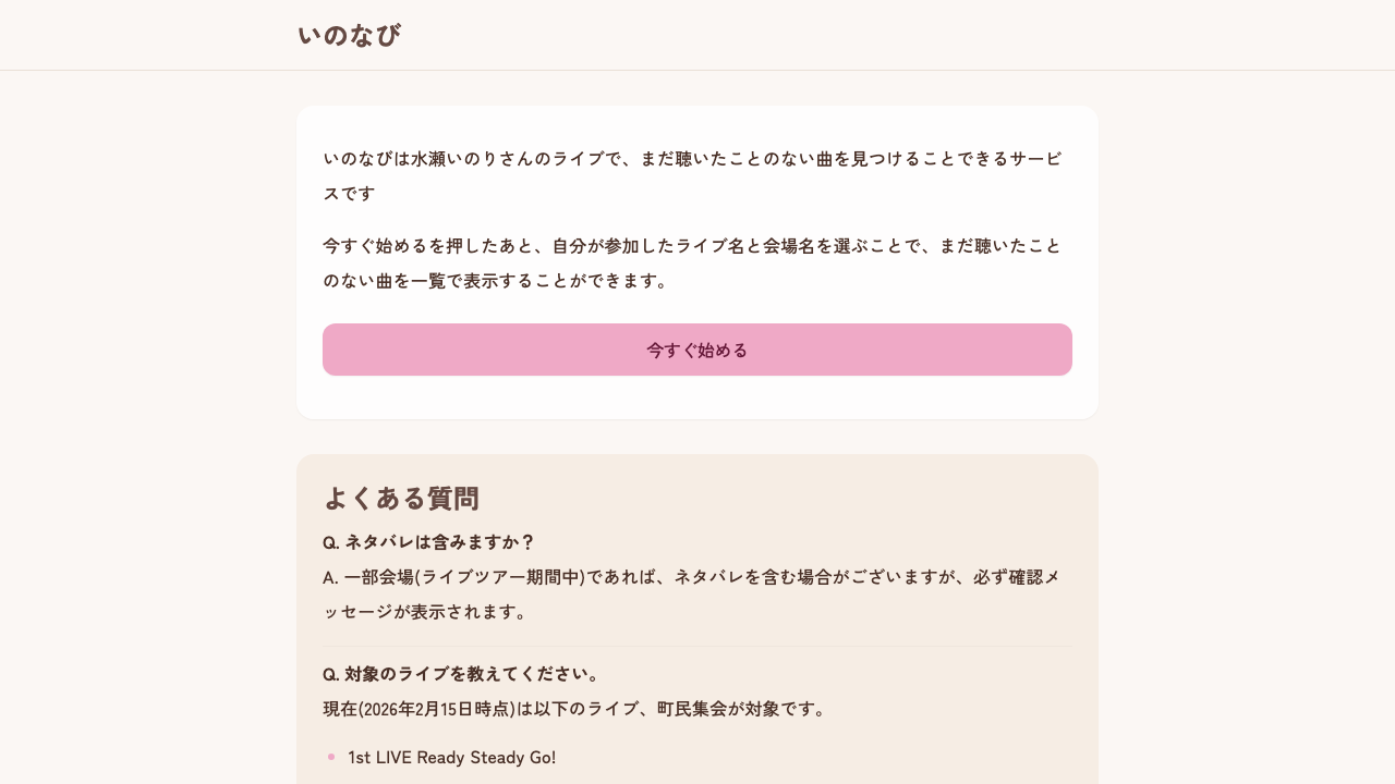 inori-track のスクリーンショット