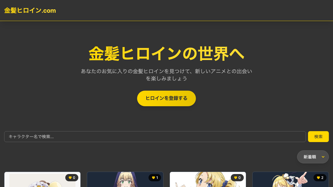 kinpatsu-heroine-com のスクリーンショット